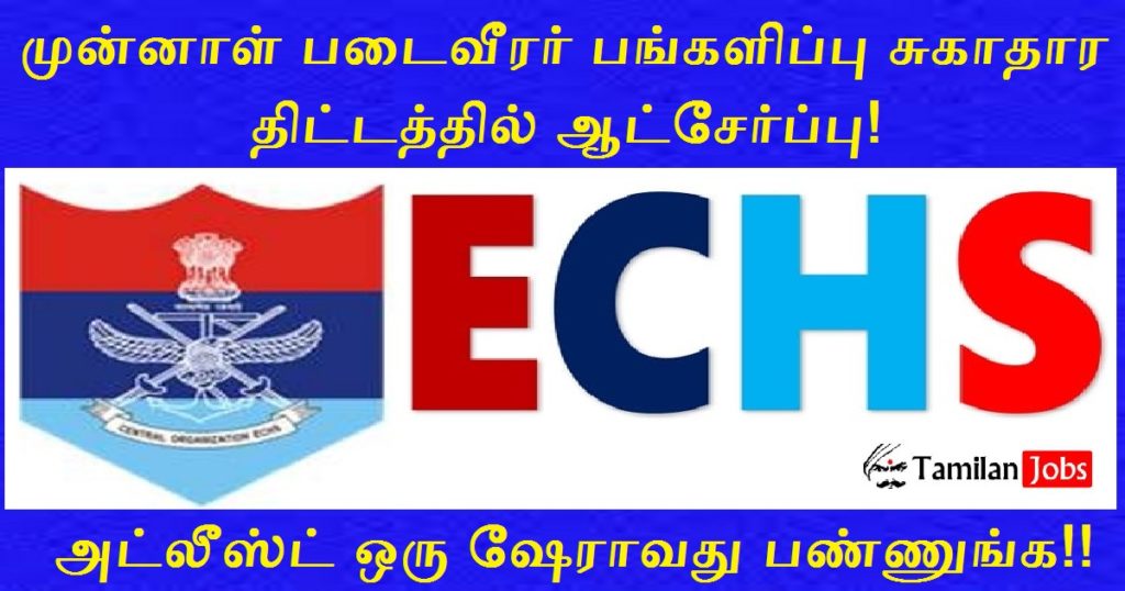 ECHS Trichy Recruitment 2022 Out 29 Clerk Driver Peon Vacancies No