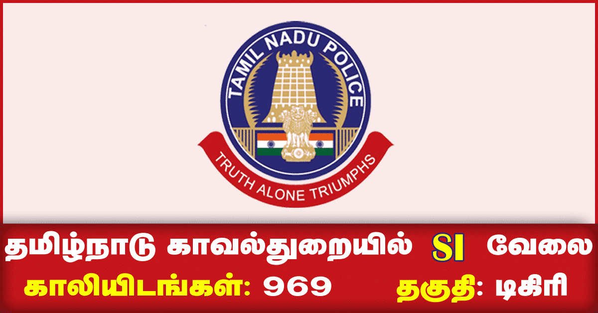 tn-police-taluk-si-recruitment-2019-notification-syllabus-previous