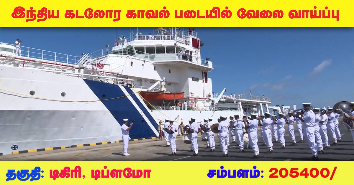 Indian Coast Guard Recruitment 2019