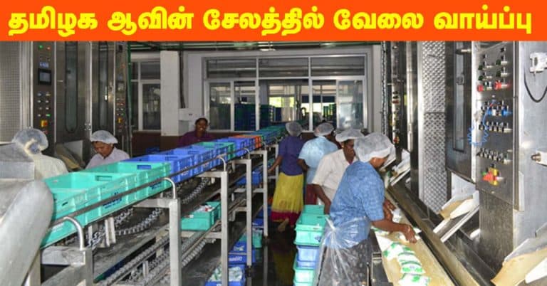 Aavin Kanniyakumari Recruitment 2022