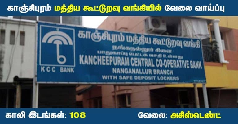 Kanchipuram Central Cooperative Bank Recruitment 2019 – Apply Online 108 Assistant Posts