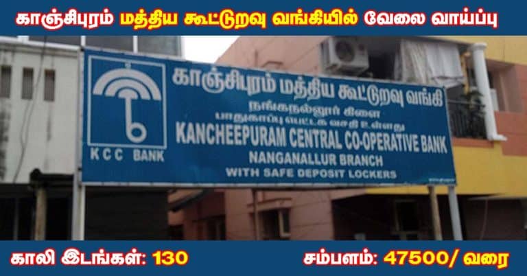 Kanchipuram Central Cooperative Bank Recruitment 2019 – Apply Online 130 Assistant Posts
