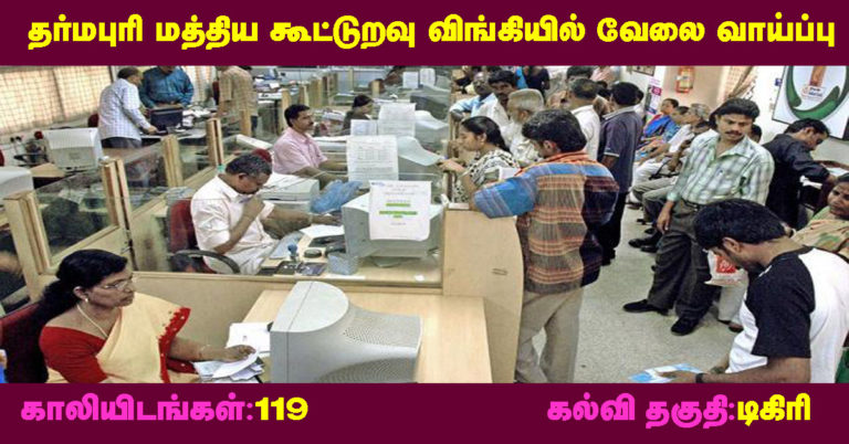 Dharmapuri Central Cooperative Bank Recruitment 2019 – Apply Online 119 Assistant Posts