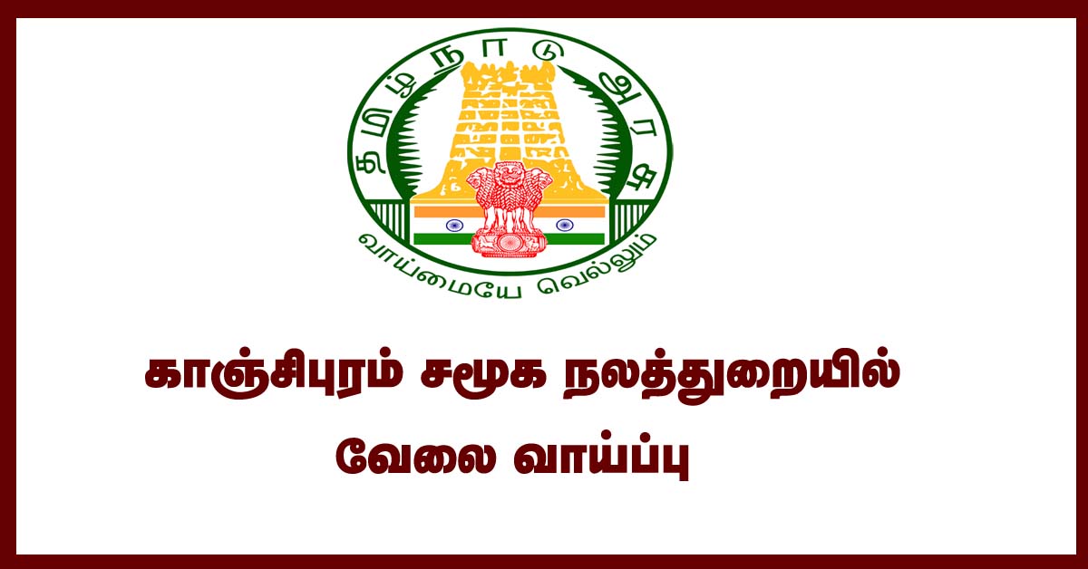 Kanchipuram Social Welfare Department Recruitment 2019 - Apply Online ...