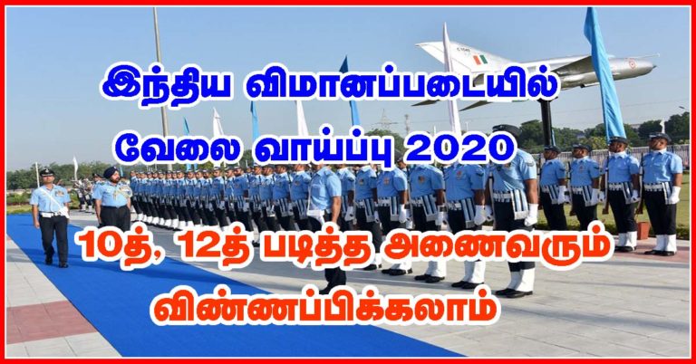 Indian Air Force recruitment 2020