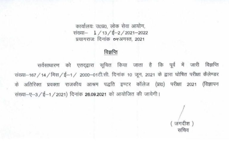 UPPSC Lecturer Exam Date 2021