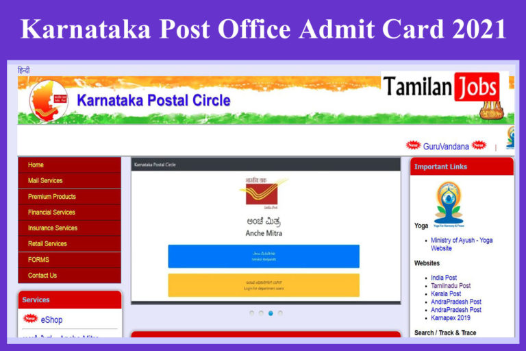 Karnataka Post Office Hall Ticket 2021 Exam Date Out 