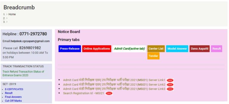 CG Vyapam AGDO Admit Card 2021