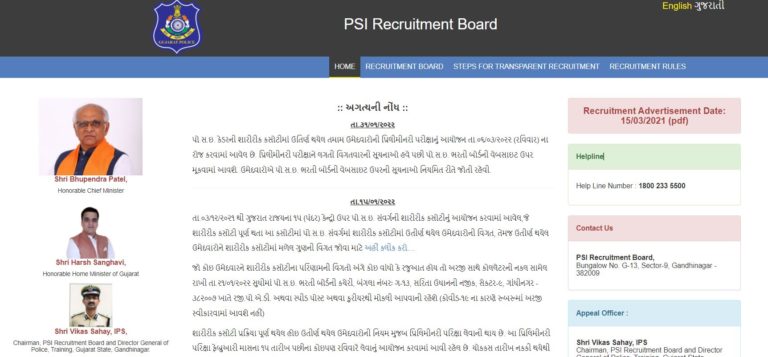 Gujarat PSI Admit Card 2022