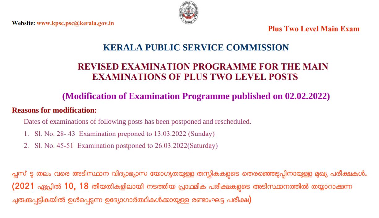 Kerala PSC Fireman Hall Ticket 2022