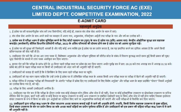 UPSC CISF AC LDCE (Exe) Admit Card 2022