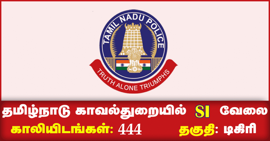 TN Police Taluk SI Recruitment 2022 Notification, Syllabus, Previous