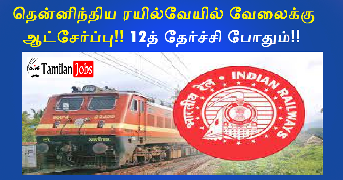 Southern Railway Recruitment 2022