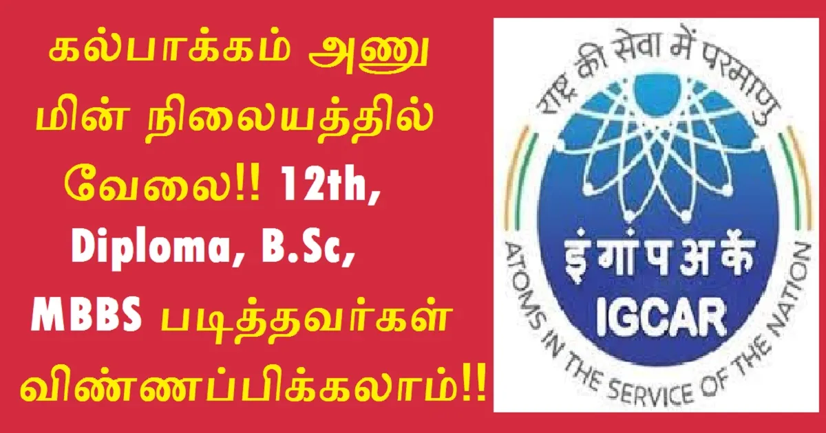 IGCAR Kalpakkam Recruitment 2022