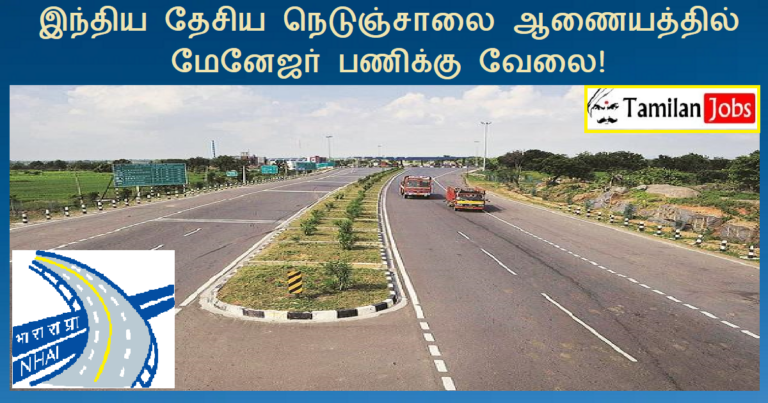 NHAI Recruitment 2024