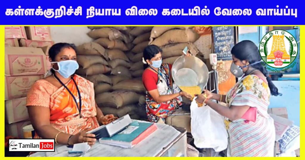 Kallakurichi Ration Shop Recruitment 2024