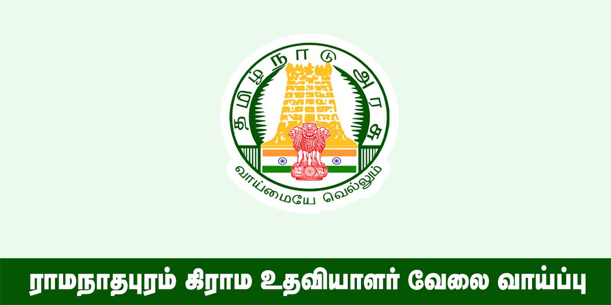 Ramanathapuram Village Assistant Recruitment 2022 Apply Online ...