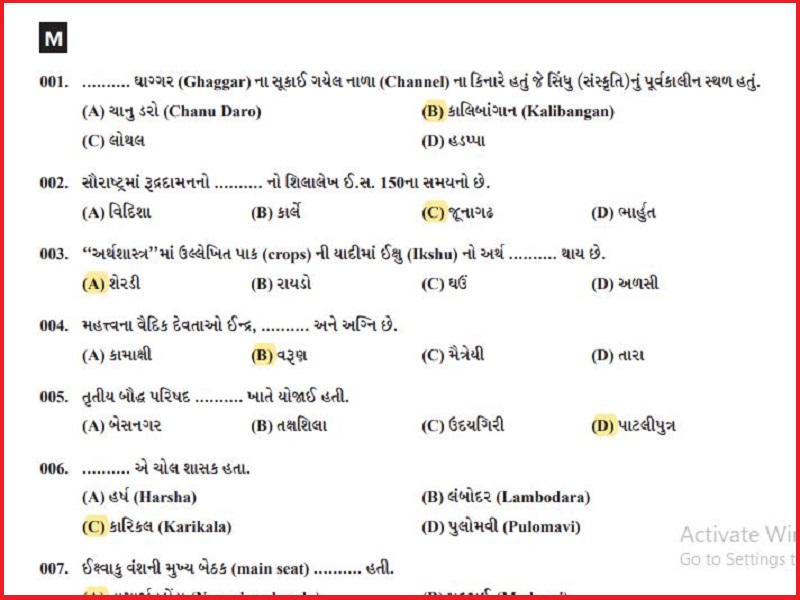 GPSC ACF Prelims Answer Key 2022