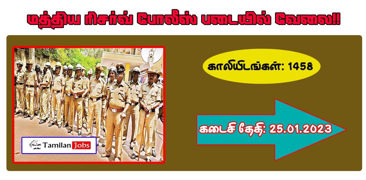 CRPF Recruitment 2022