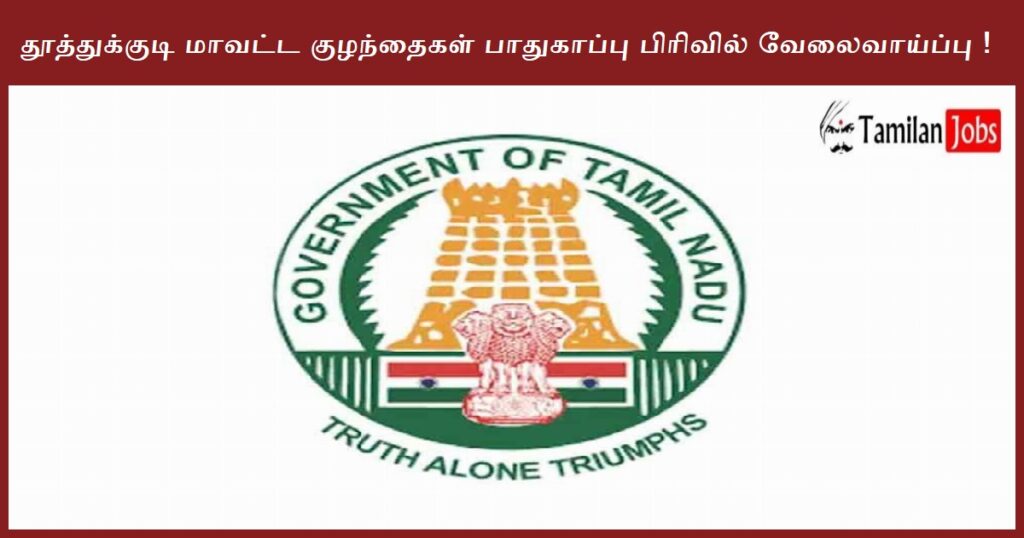 DCPU Thoothukudi Outreach Worker Recruitment 2023, Various Vacancies ...