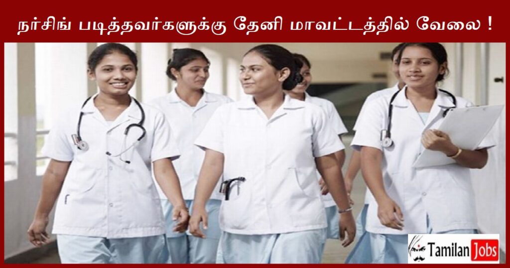 nursing job vacancy in theni