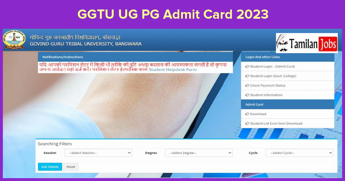 GGTU UG PG Admit Card 2023