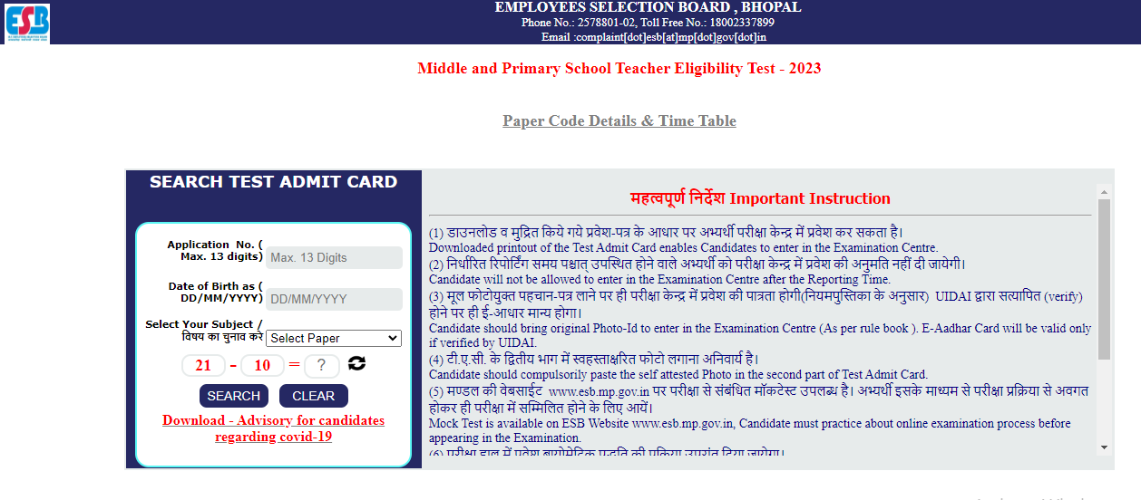 Madhya Pradesh Tet Admit Card 2023