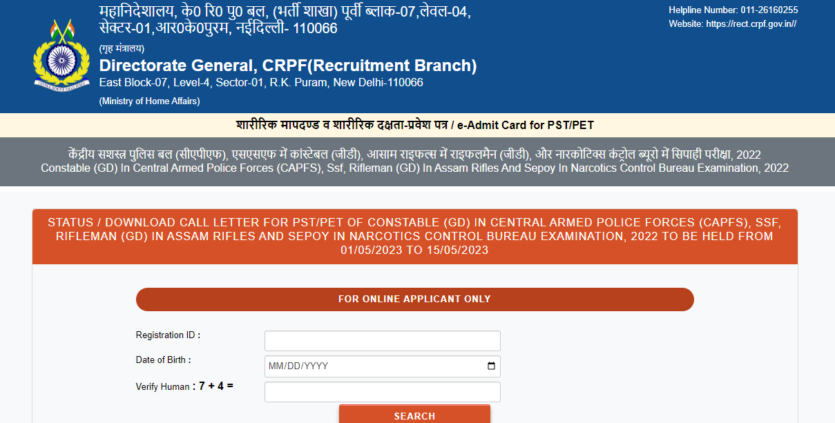 SSC GD Constable PET/ PST Admit Card 2023