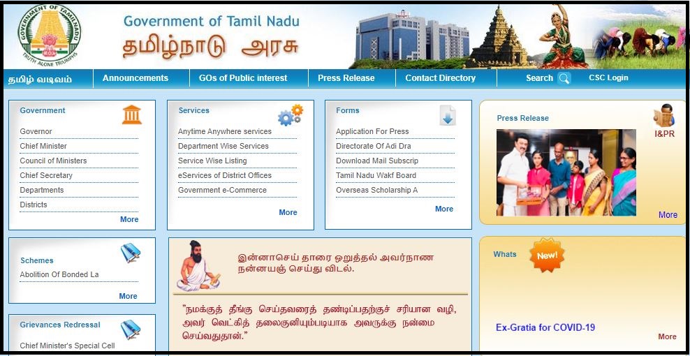 Chennai Department of Social Defence Recruitment 2023