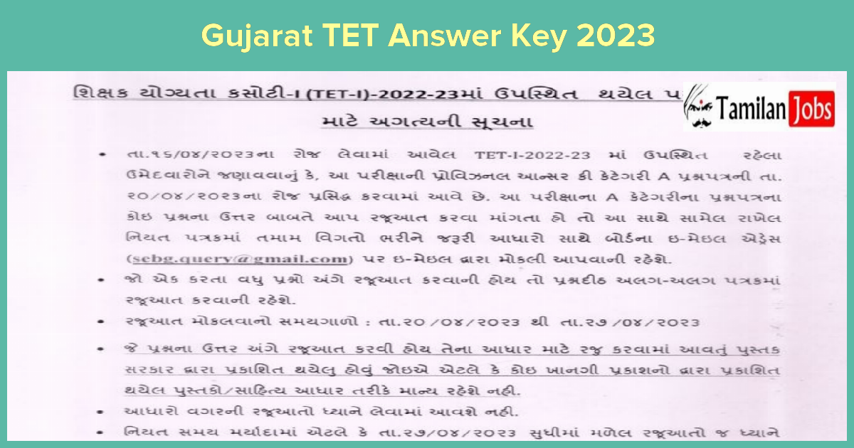 Gujarat TET Answer Key 2023