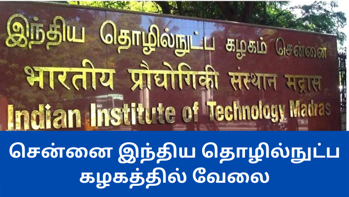 IIT-Madras-Recruitment 2023
