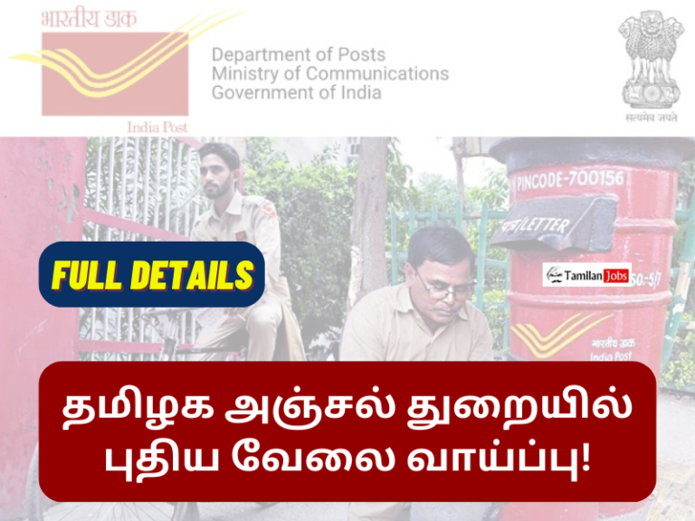 TN Post Office GDS Recruitment 2024