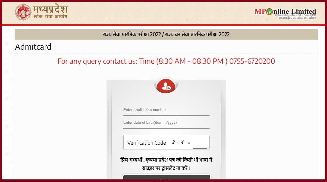 MPPSC State Service Prelims Call Letter 2023