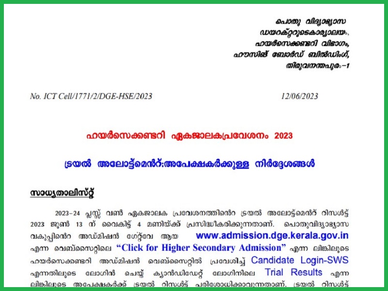 Kerala HSCAP +1 Trial Allotment 2023