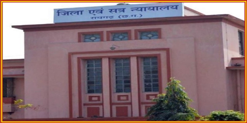 Raigarh District Court Recruitment 2023