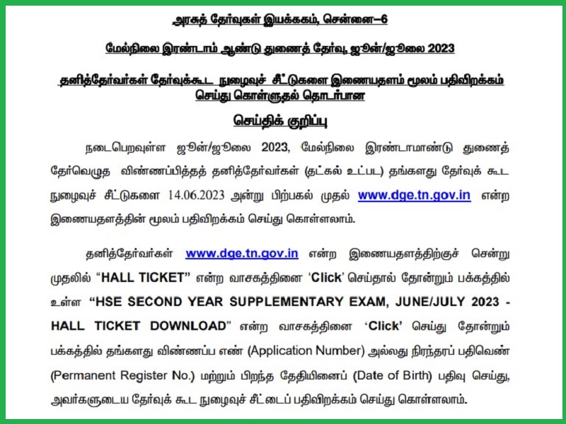 TN Class 12 Hall Ticket 2023