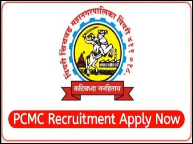 PCMC Recruitment 2023