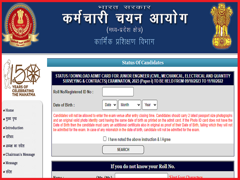 SSC JE MPR Admit Card 2023