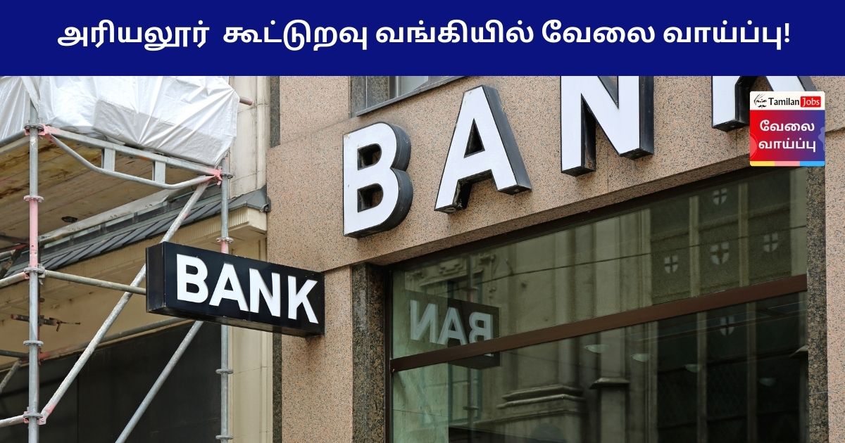 Ariyalur Cooperative Bank Recruitment 2023