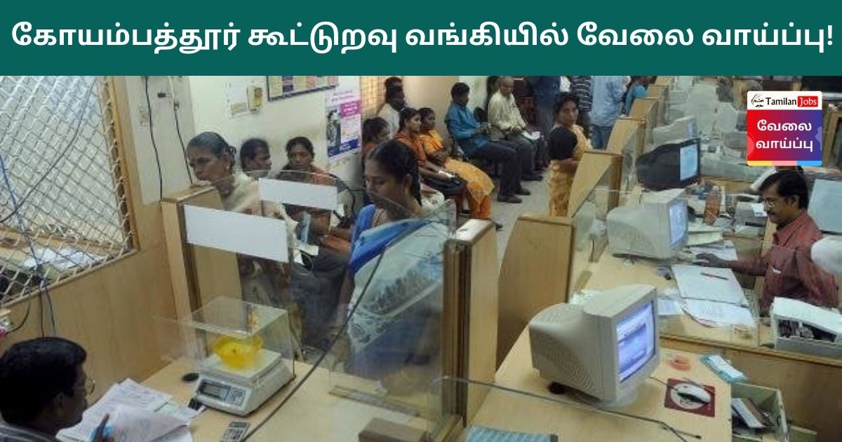 Coimbatore Cooperative Bank Recruitment 2023