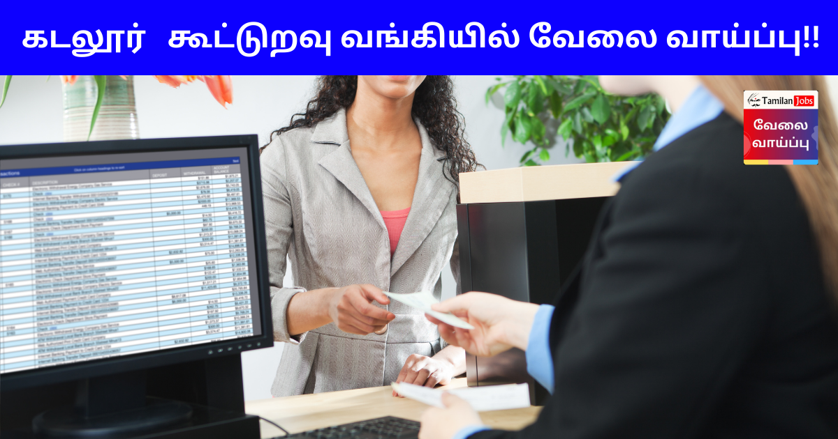 Cuddalore Cooperative Bank Recruitment 2023