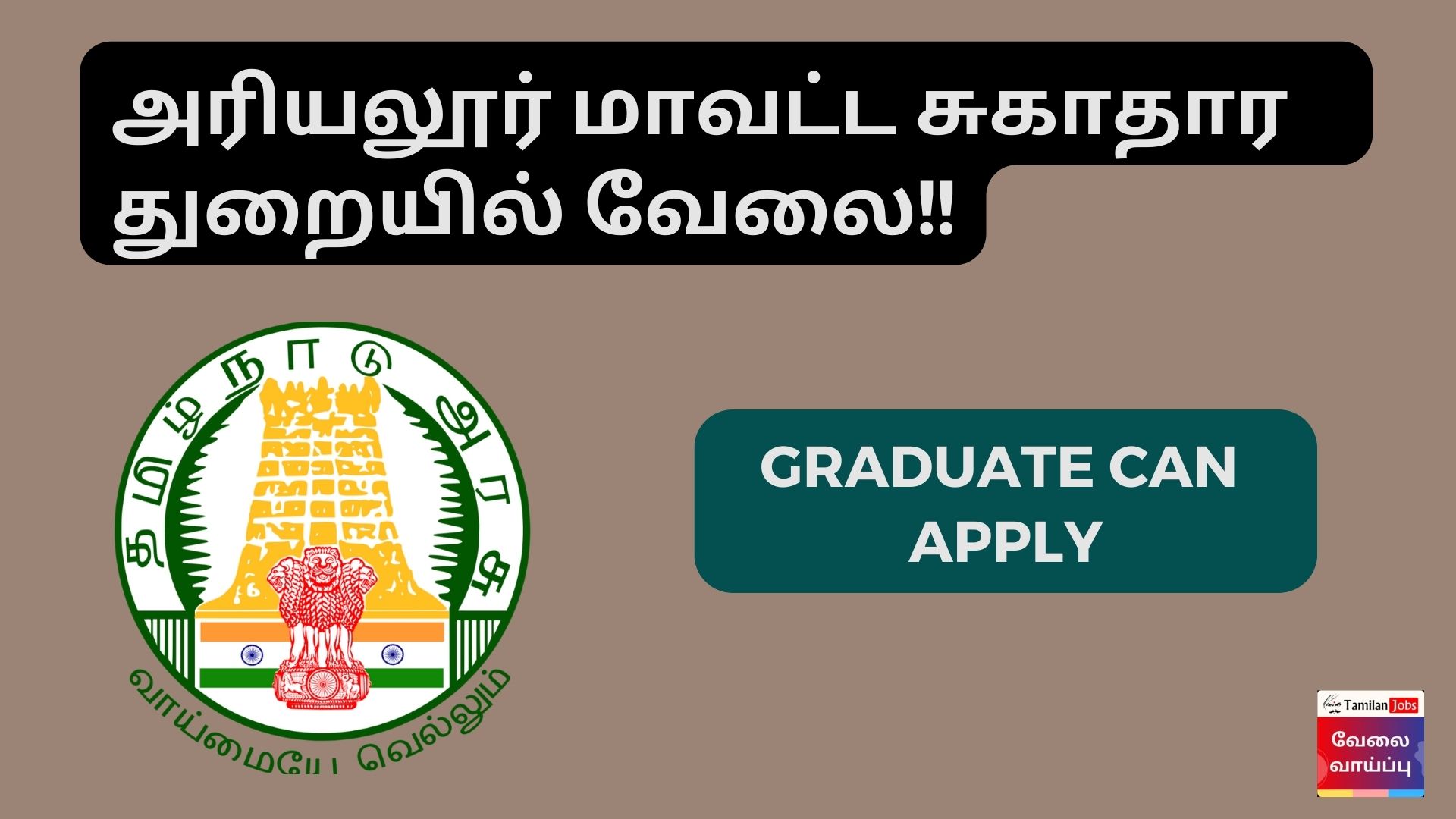 DHS Ariyalur Recruitment 2023