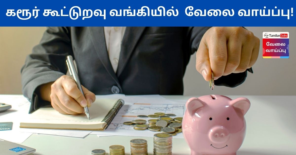 Karur Cooperative Bank Recruitment 2023