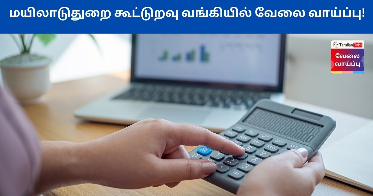 Mayiladuthurai Cooperative Bank Recruitment 2023