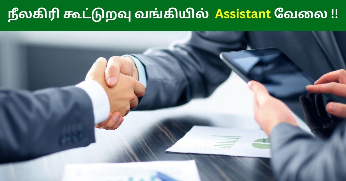 Nilgiris Cooperative Bank Recruitment 2023