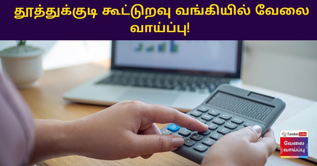 Thoothukudi Cooperative Bank Recruitment 2023