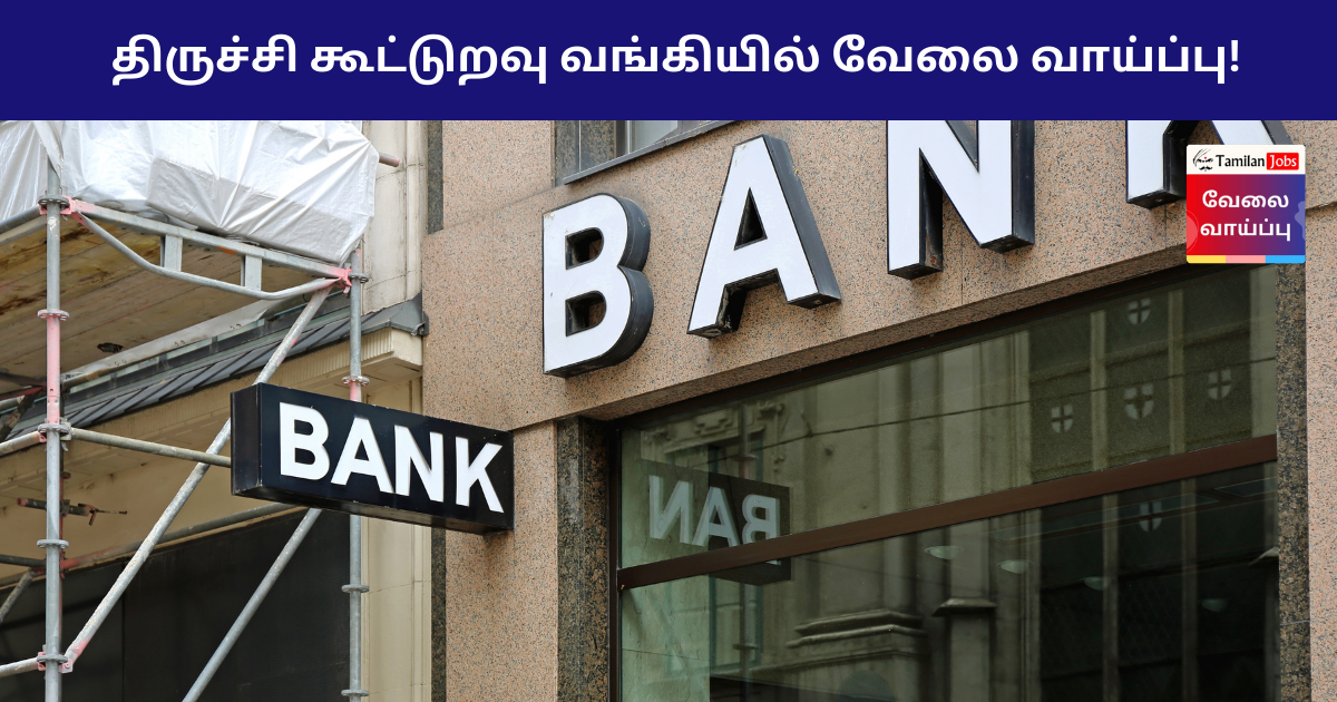 Trichy Cooperative Bank Recruitment 2023