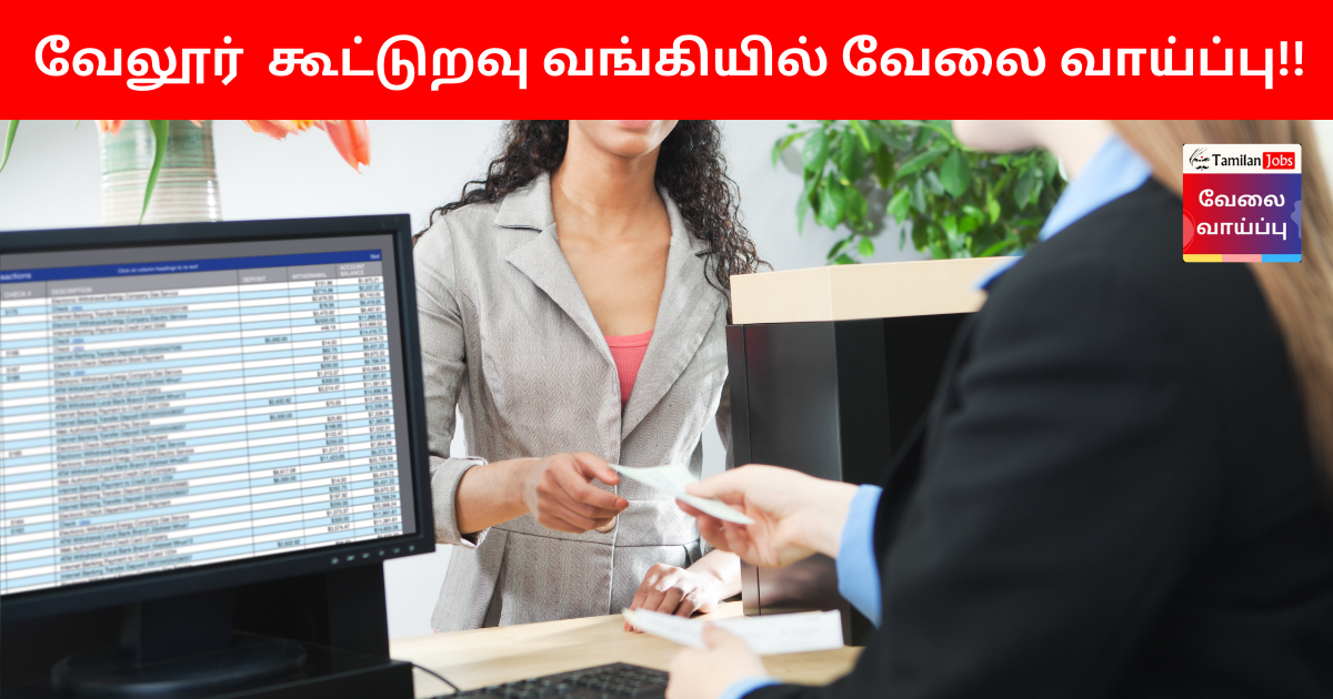 Vellore Cooperative Bank Recruitment 2023