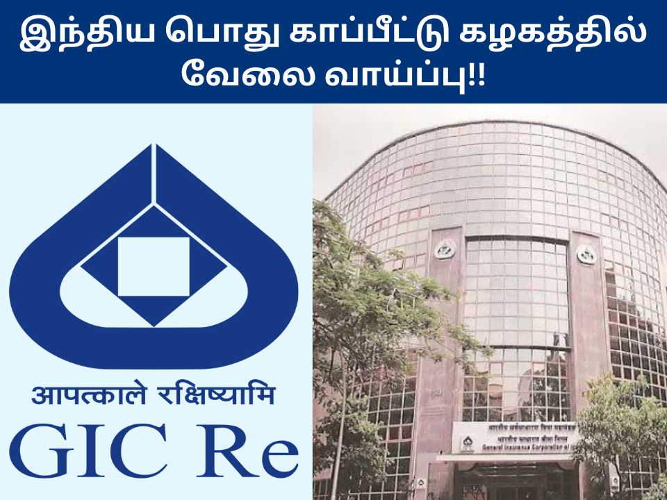 GIC India Recruitment 2024