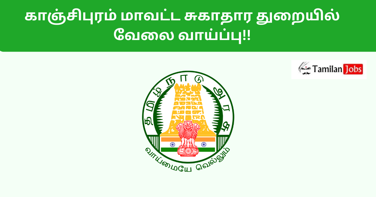 DHS Kancheepuram Recruitment 2024